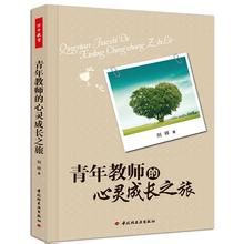 《青年教師成長之旅》 《青年教師成長之旅》