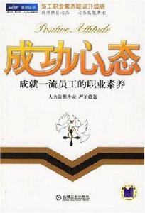 成功心態 成功心態