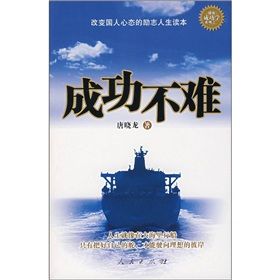《成功不難》 《成功不難》