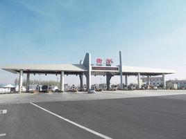 衡水收費站 衡水收費站