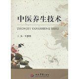 中醫養生技術 中醫養生技術
