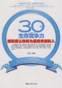 《30歲生存競爭力》 《30歲生存競爭力》