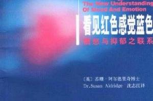 看見紅色感覺藍色