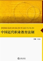 中國近代職業教育法制