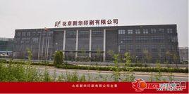 北京百花彩印有限公司 北京百花彩印有限公司