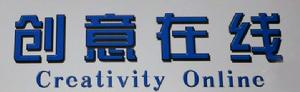 創意線上 創意線上