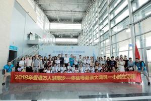 五十四、2018年香港萬人游南沙夏季首發團