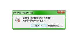 脫機狀態 脫機狀態