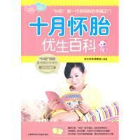 十月懷胎:優生百科 十月懷胎:優生百科