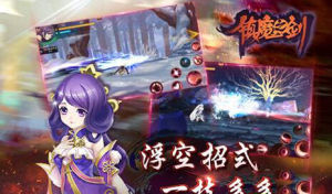 鎮魔之劍 鎮魔之劍