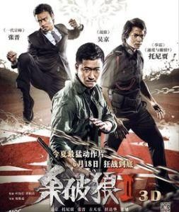 殺破狼2 殺破狼2