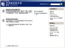 windows sever 2003管理伺服器