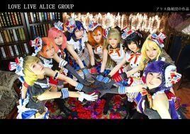 愛麗絲偽娘團 愛麗絲偽娘團