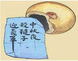 月餅起義 月餅起義