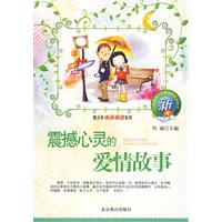 震撼心靈的愛情故事