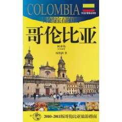 黃金與寶石的國度