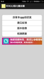 FIFAOL3強化模擬器 FIFAOL3強化模擬器