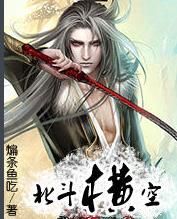 北斗橫空 北斗橫空