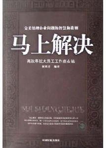 馬上解決 馬上解決