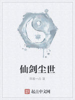 仙劍塵世 仙劍塵世