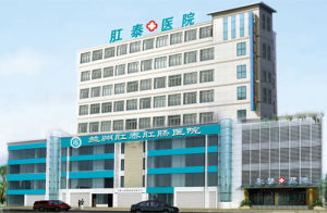 蘭州肛泰醫院 蘭州肛泰醫院