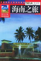 海南之旅 海南之旅