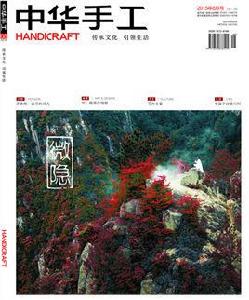 中華手工 中華手工