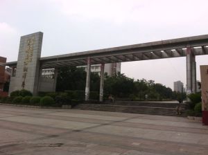 重慶南方翻譯學院