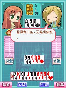 超級無敵大PK之鬥地主