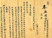 龐際雲《奏請開復故員劉岳昭革職處分由》