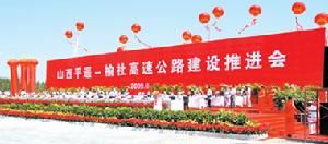 平榆高速公路 平榆高速公路