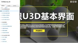 7天學會Unity3D