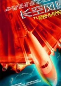 長空風暴 長空風暴