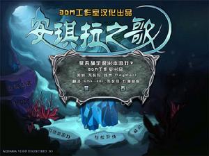 《安琪拉之歌》