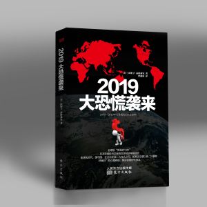 《2019大恐慌襲來》 《2019大恐慌襲來》