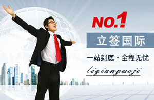 立簽國際 立簽國際