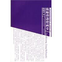 陳師曾講中國繪畫史 陳師曾講中國繪畫史