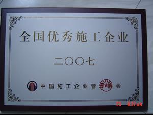 廈門建安集團有限公司