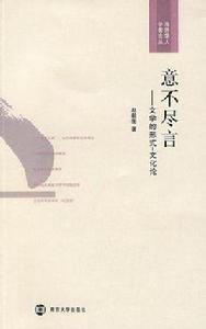 意不盡言 意不盡言