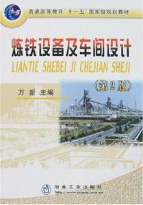 煉鐵設備及車間設計 煉鐵設備及車間設計