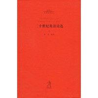 二十世紀英語詩選(上中下) 二十世紀英語詩選(上中下)