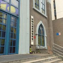 濟南長春里基督教堂過度堂