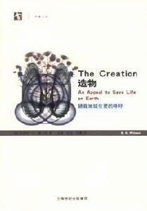 造物[[美] 愛德華·威爾遜所著書籍]