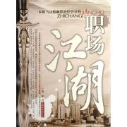 《職場江湖》 《職場江湖》