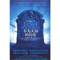不為人知的歷史 不為人知的歷史
