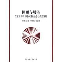 《回顧與展望》