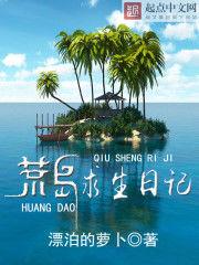 荒島求生日記 荒島求生日記