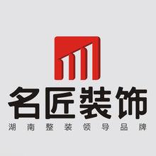 長沙名匠裝飾設計工程有限公司