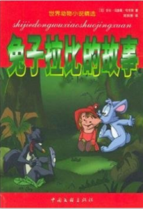 兔子拉比的故事