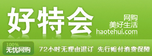 好特會團購網